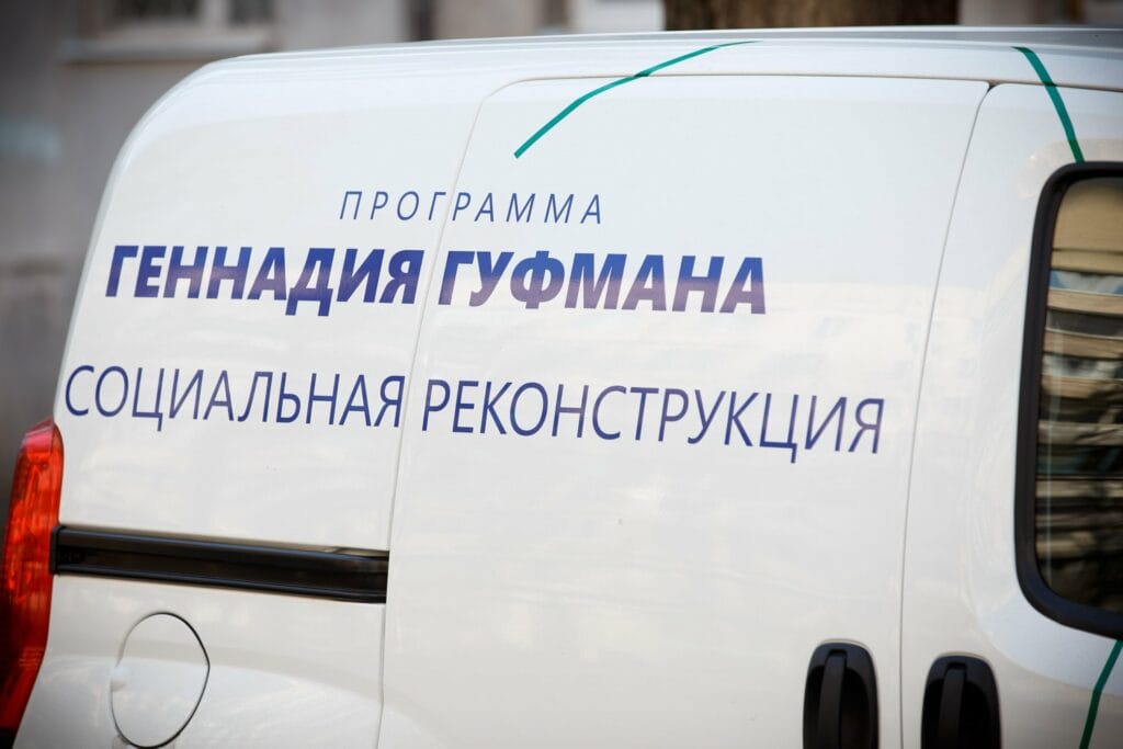 Гуфман соціальна реконструкція