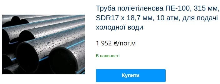 На трубах для водогону у Широківській громаді переплатили 4,5 млн грн